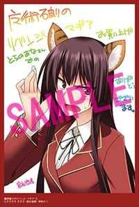とらのあな特典