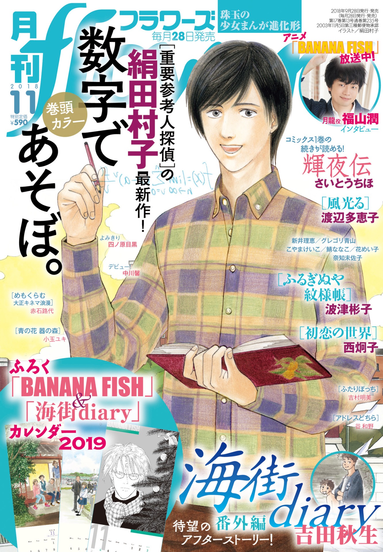 月刊flowers11月号