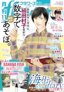 月刊flowers11月号