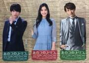 映画「あのコの、トリコ。」のキャストの写真がプリントされたスタンディしおり。