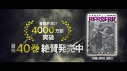 「ベルセルク」40巻発売記念PVより。