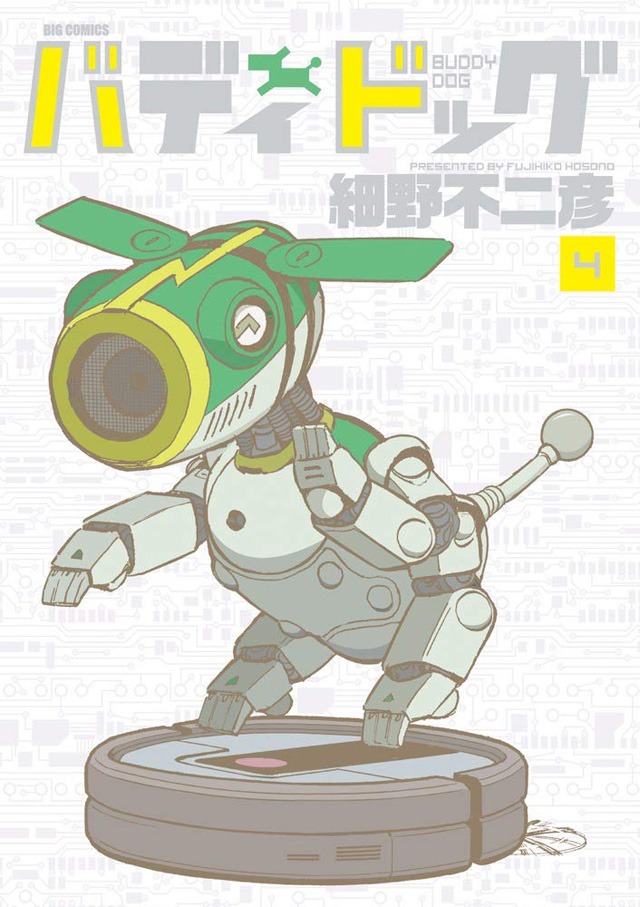 「バディドッグ」4巻