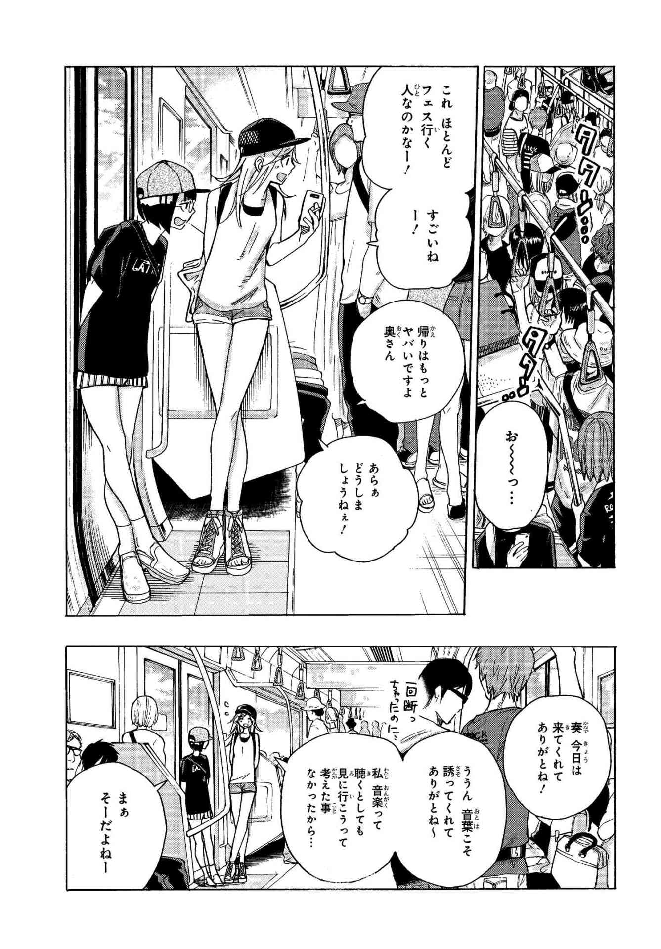 「デイズ・オン・フェス」第1話より。