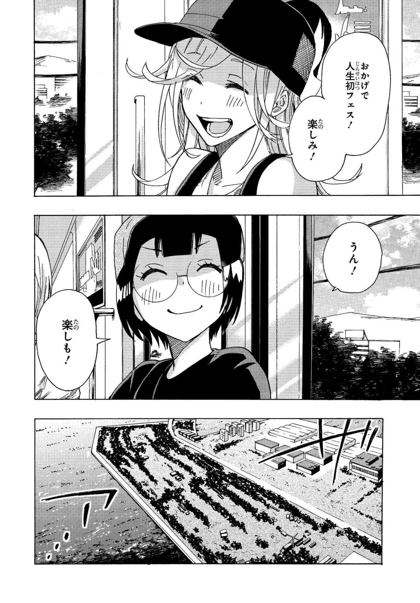 「デイズ・オン・フェス」第1話より。