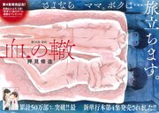 「血の轍」扉ページ