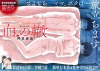 「血の轍」扉ページ