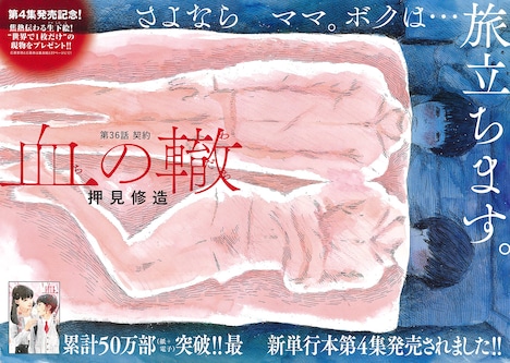 「血の轍」扉ページ