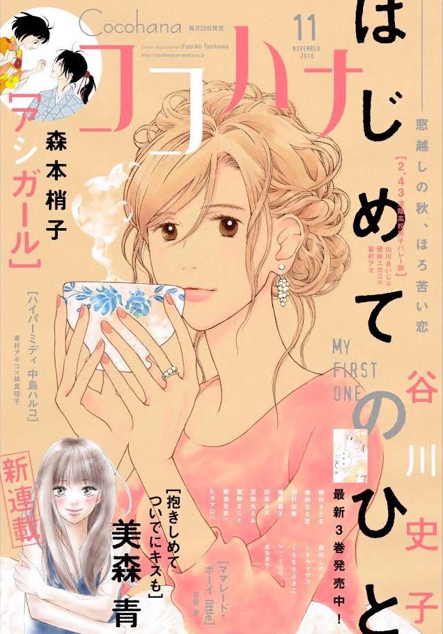 ココハナ11月号