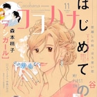 光希と遊の弟妹が主役「ママレード・ボーイ little」完結、美森青の新連載も