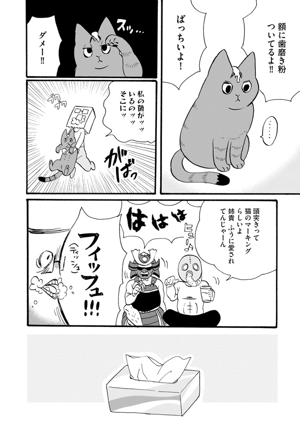 「クレイジーキャッツとマッドファミリー」より。