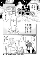 「クレイジーキャッツとマッドファミリー」より。