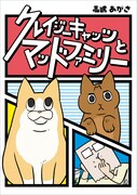 「クレイジーキャッツとマッドファミリー」帯なし