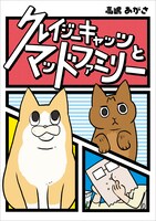 「クレイジーキャッツとマッドファミリー」帯なし