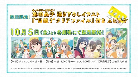 「“自撮り”クリアファイル」付きムビチケの詳細。