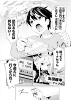 「ガチャを回して仲間を増やす 最強の美少女軍団を作り上げろ THE COMIC」より。