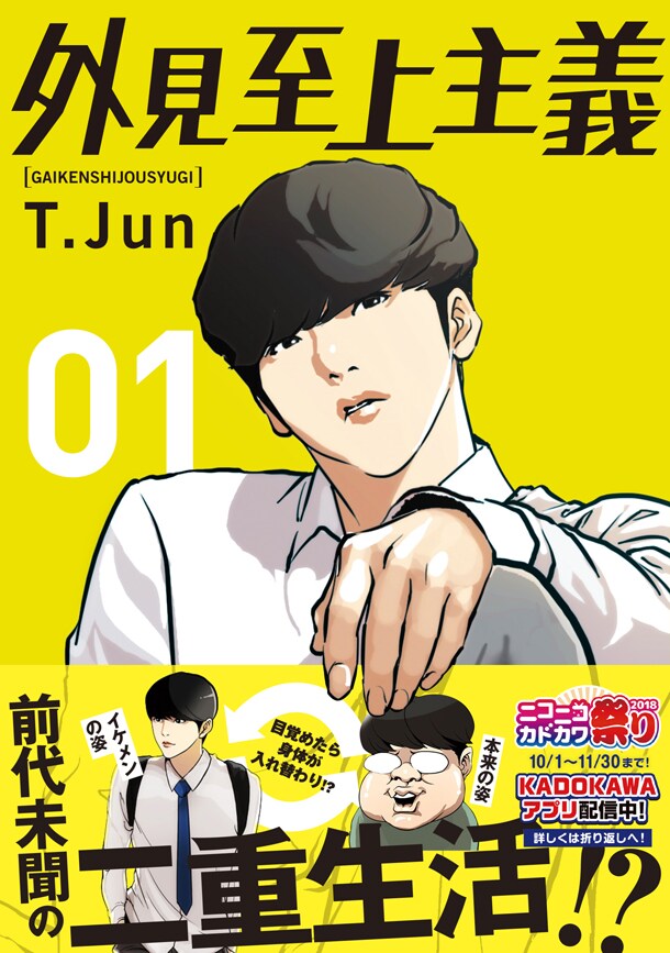 「外見至上主義」1巻帯付き