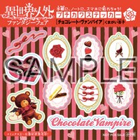 「異世界＆人外 ファンタジーフェア」でもらえるステッカーの1種。