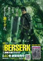 「ベルセルク」40巻発売記念ポスターの1種。