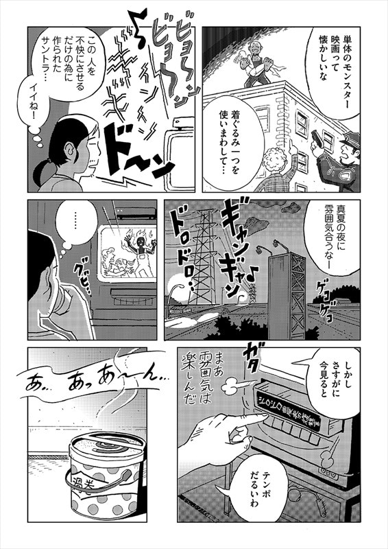 「真夏の夜のレンタルビデオ」より。