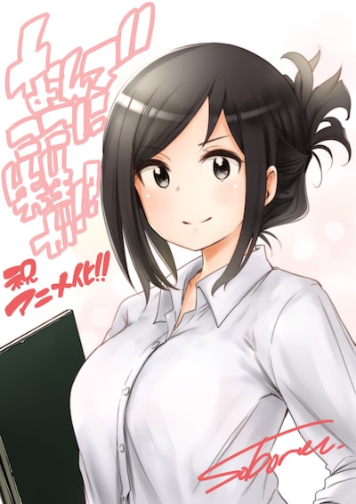 蘇募ロウのアニメ化記念イラスト。