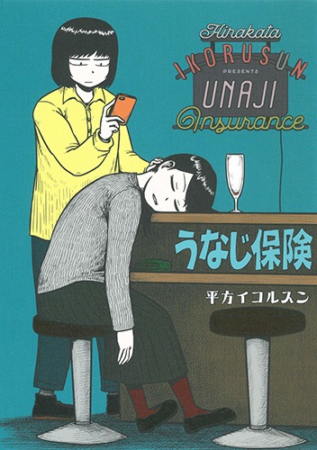「うなじ保険」