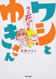 廃墟と化した惑星で描かれる奇妙な共同生活 宮崎夏次系 培養肉くん 1巻 コミックナタリー 廃墟と化した惑星で描かれる奇妙な共同生活 宮崎夏次系 培養肉くん 1巻 コミックナタリー