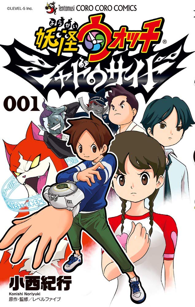 「妖怪ウォッチ シャドウサイド 001」
