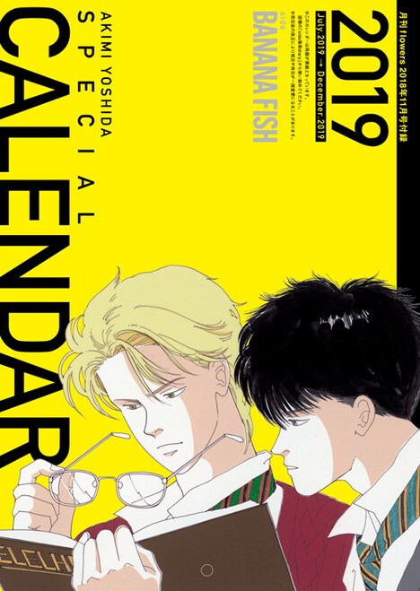 「吉田秋生スペシャルカレンダー2019」の裏面。