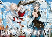 「荒野に煙るは死の香り」扉ページ。