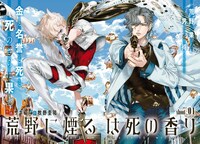「荒野に煙るは死の香り」扉ページ。