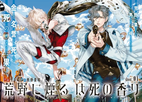 「荒野に煙るは死の香り」扉ページ。