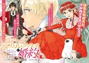 「マリエル・クララックの婚約」扉ページ。