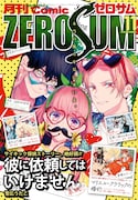 月刊コミックZERO-SUM11月号