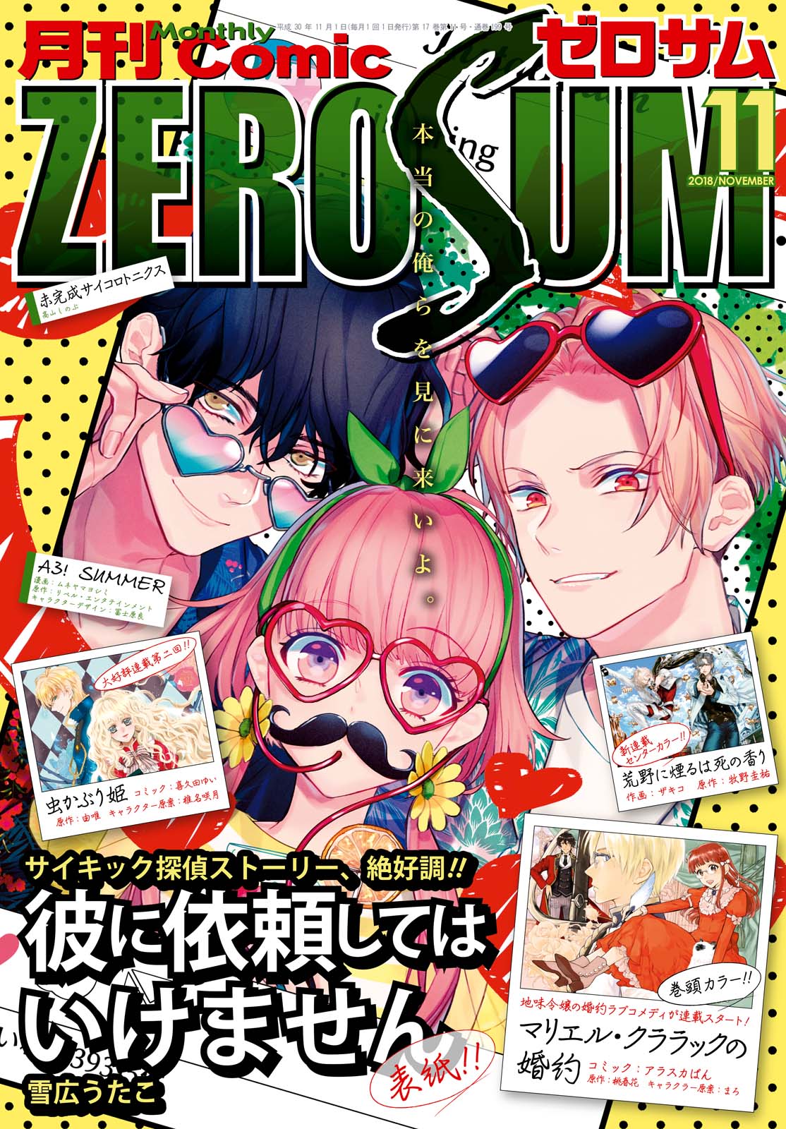 月刊コミックZERO-SUM11月号