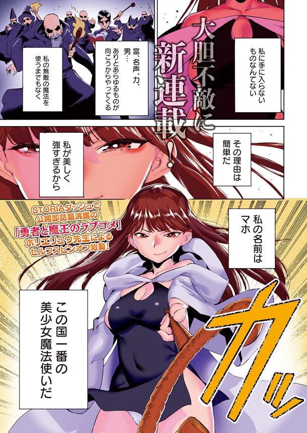 「勇者と魔法使いのラブコメ」より。