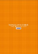 オリジナルクリアファイル裏面(イメージ)。