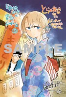 とらのあな特典