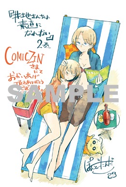 COMIC ZIN特典