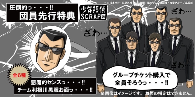 「少年探偵SCRAP団」先行特典の「チーム利根川黒服お面っ…!!」