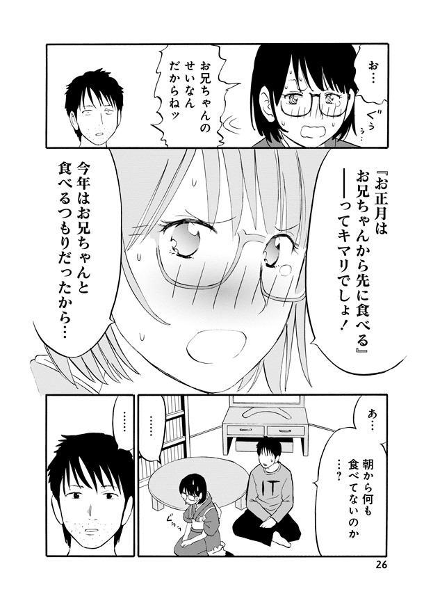 「妹はメシマズ」最終3巻より。