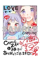 COMIC ZIN特典