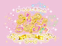 「み～んなでキラッとプリティーライブ2018」新ロゴ