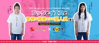 「ドラマ『聖☆おにいさん』ピッコマTV配信記念 特別上映会『ブッダとイエスと愉快な仲間たちの聖人式』（仮）Supported by ピッコマTV」告知ビジュアル