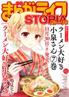 まんがライフSTORIA Vol.32