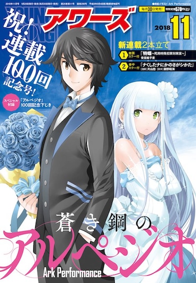 ヤングキングアワーズ11月号