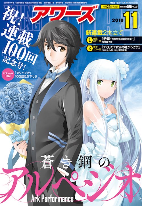 ヤングキングアワーズ11月号