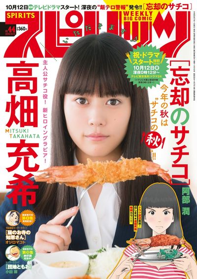 週刊ビッグコミックスピリッツ44号