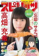 週刊ビッグコミックスピリッツ44号
