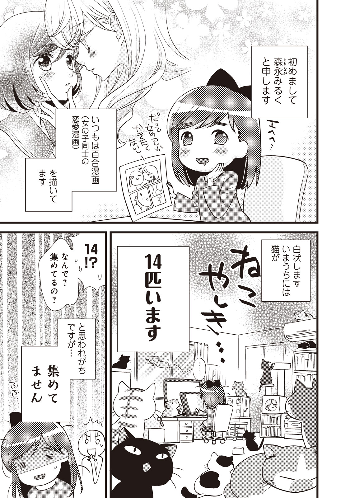 「ねこボラ部のみるくさん」より。