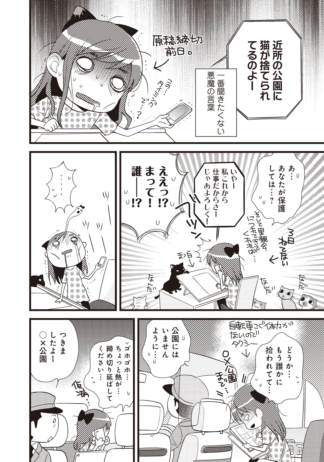 「ねこボラ部のみるくさん」より。